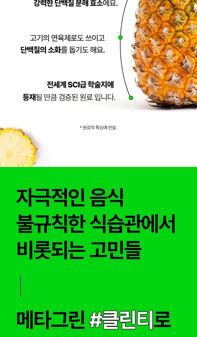 [매일 가볍게] 바이탈뷰티 메타그린 클린티 10입 상세페이지 12